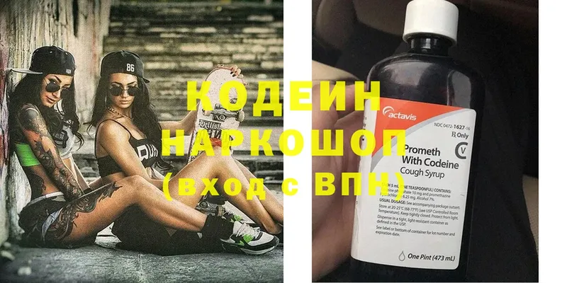 Codein Purple Drank  где продают   Ессентуки 